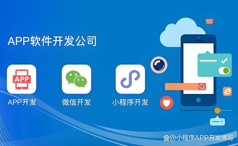 小程序开发：重塑商业与用户间的桥梁